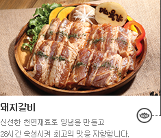 돼지갈비